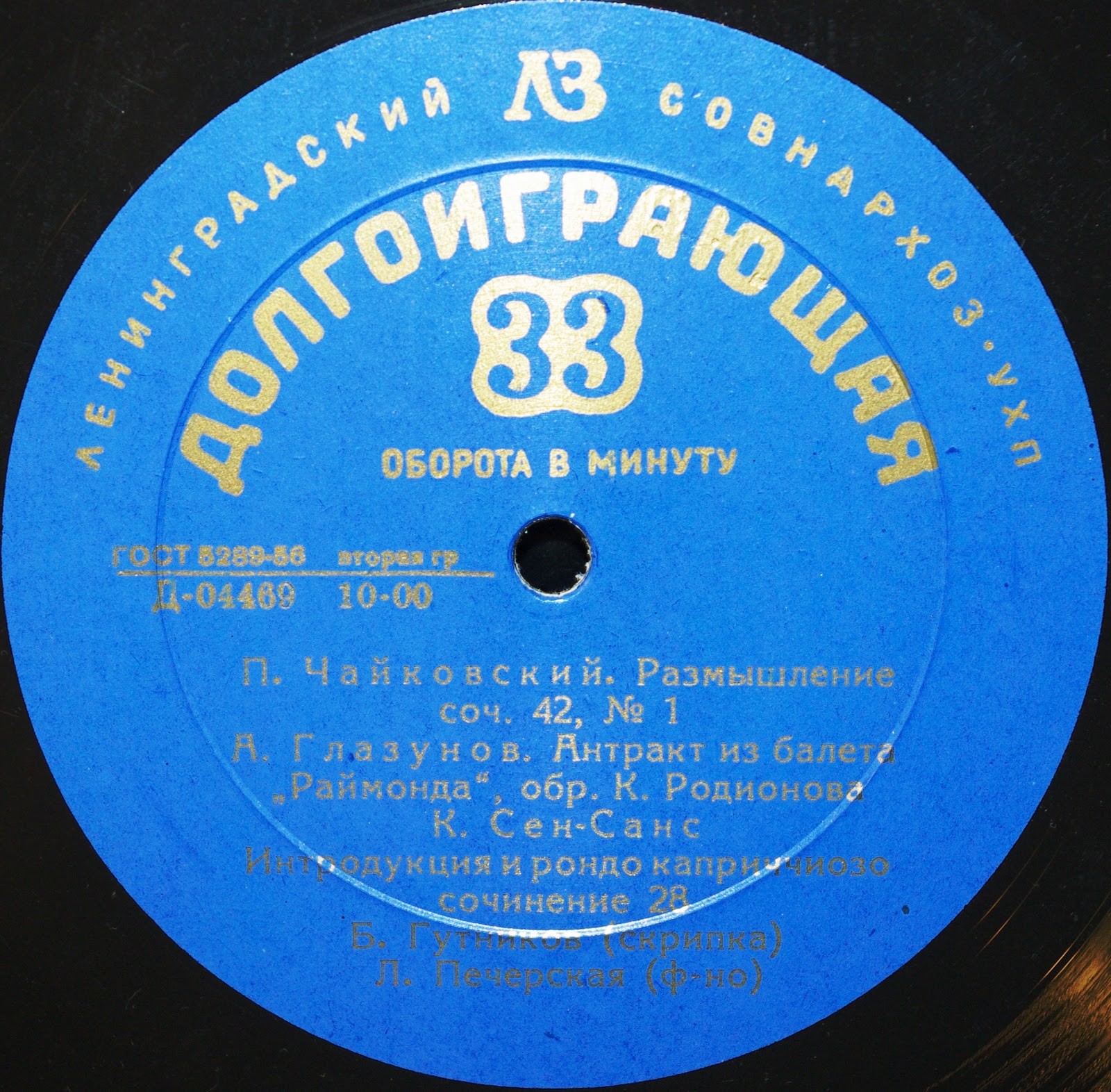 Б. Гутников (скрипка), Л. Печерская (ф-но)