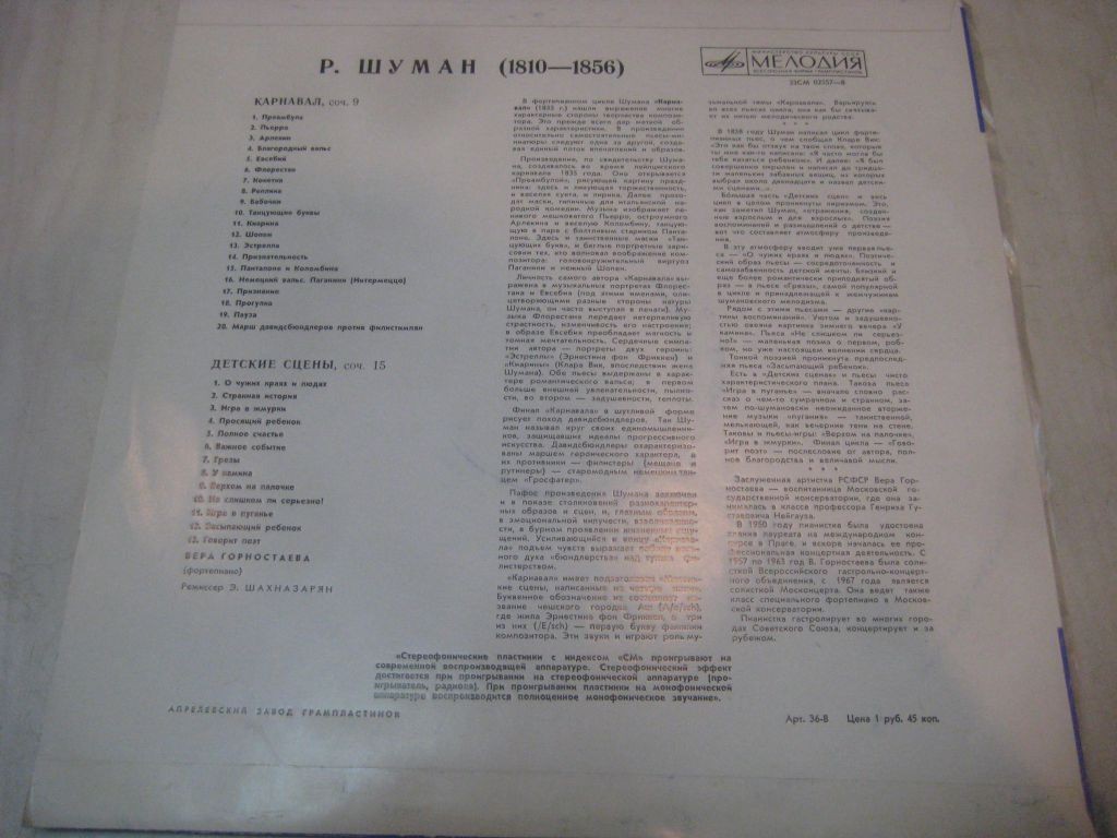 Р. ШУМАН. Играет Вера Горностаева (ф-но)