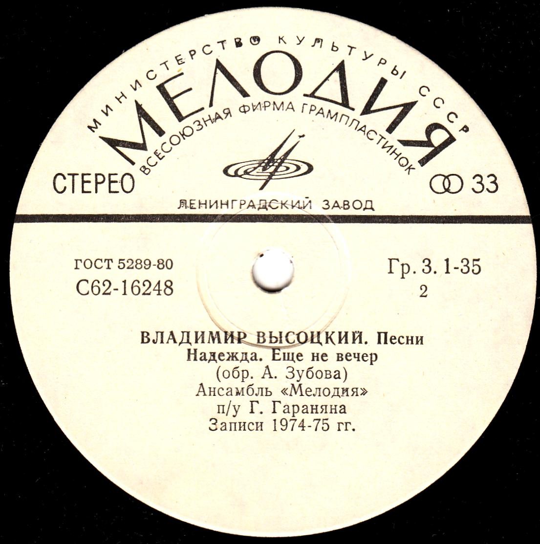 Владимир Высоцкий. Песни