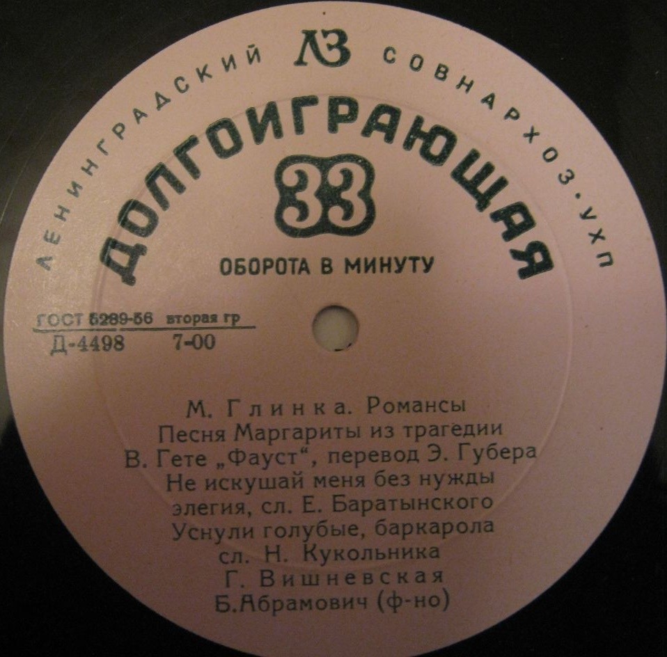 Поёт Галина Вишневская (сопрано)