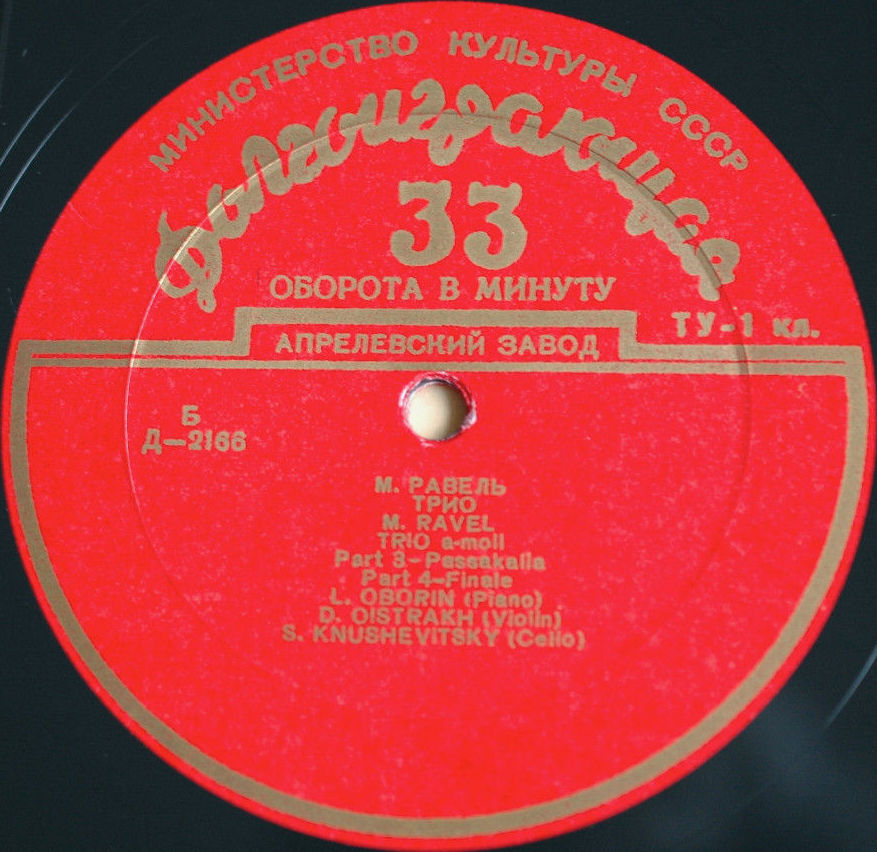 М. Равель: Трио ля минор (Л. Оборин, Д. Ойстрах, С. Кнушевицкий)
