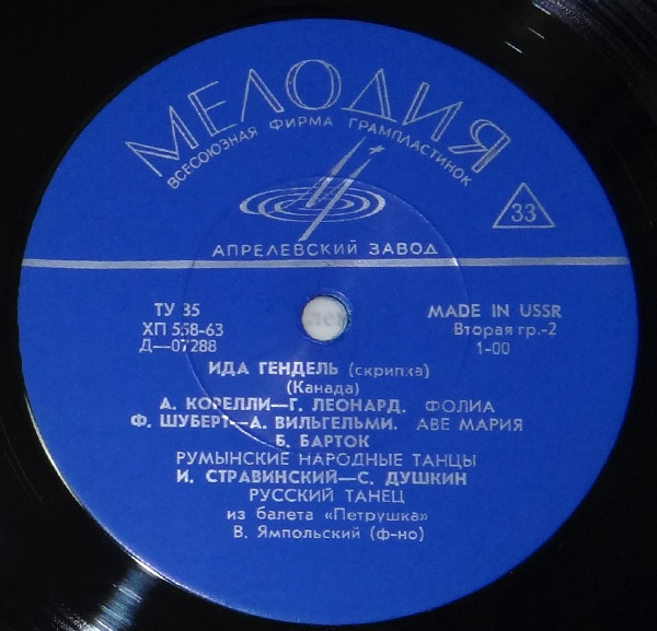 Ида Гендель (скрипка, Канада)