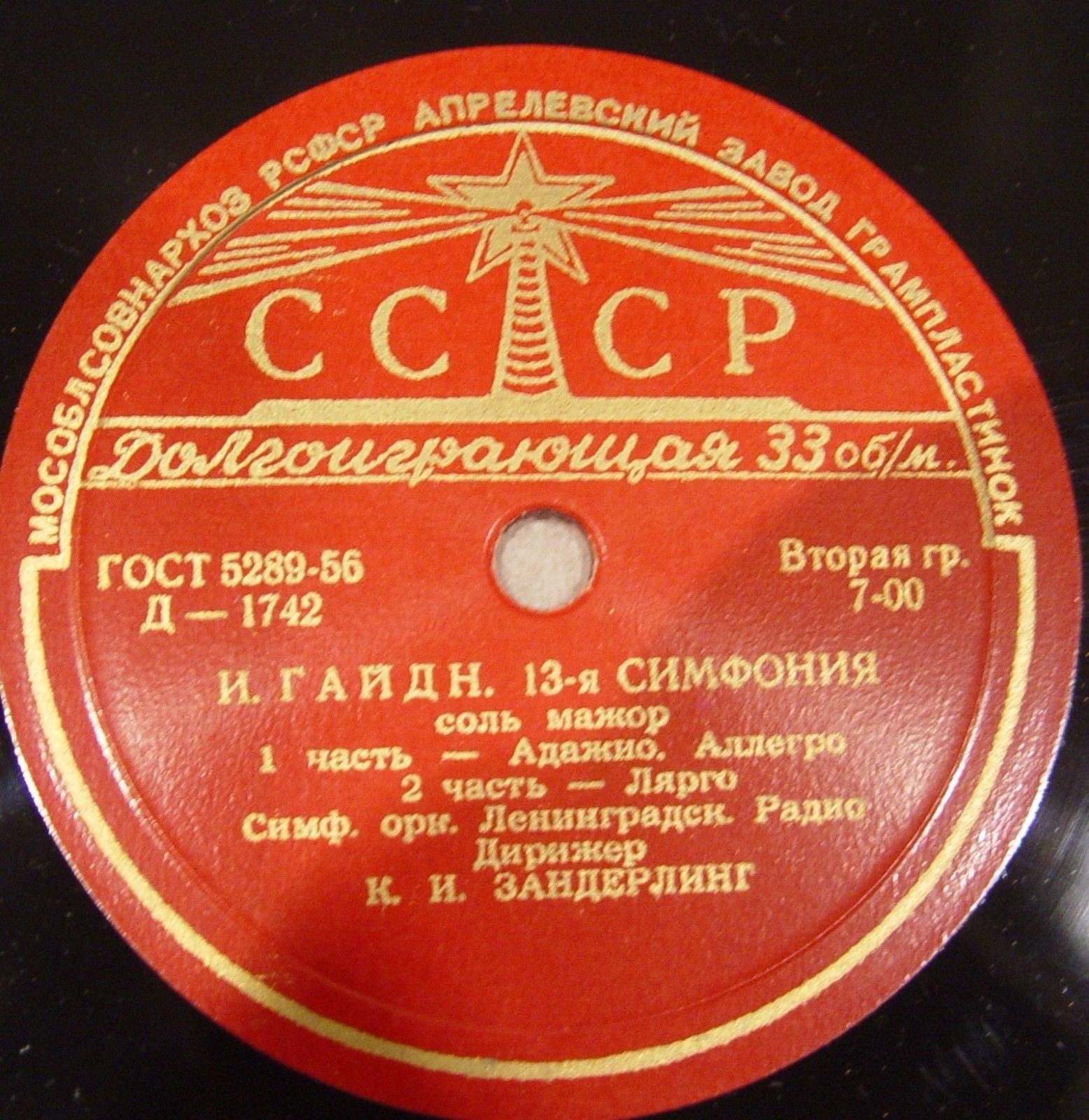 Й. ГАЙДН. 13-я симфония соль мажор