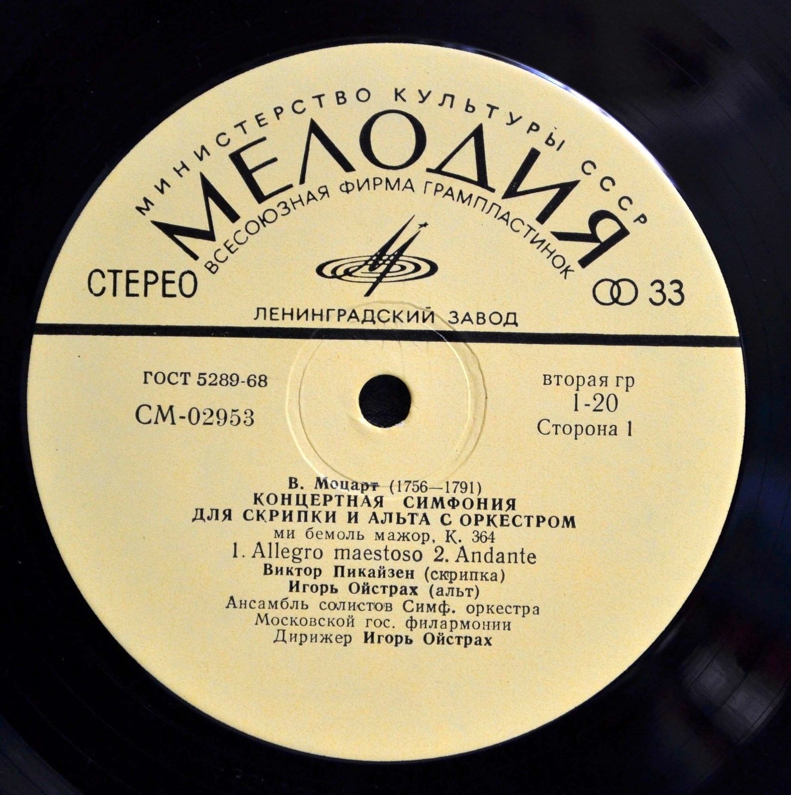 В. Моцарт. Играют В. Пикайзен (скрипка), И. Ойстрах (альт)