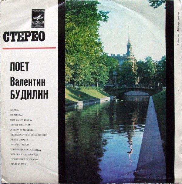 Поёт Валентин БУДИЛИН