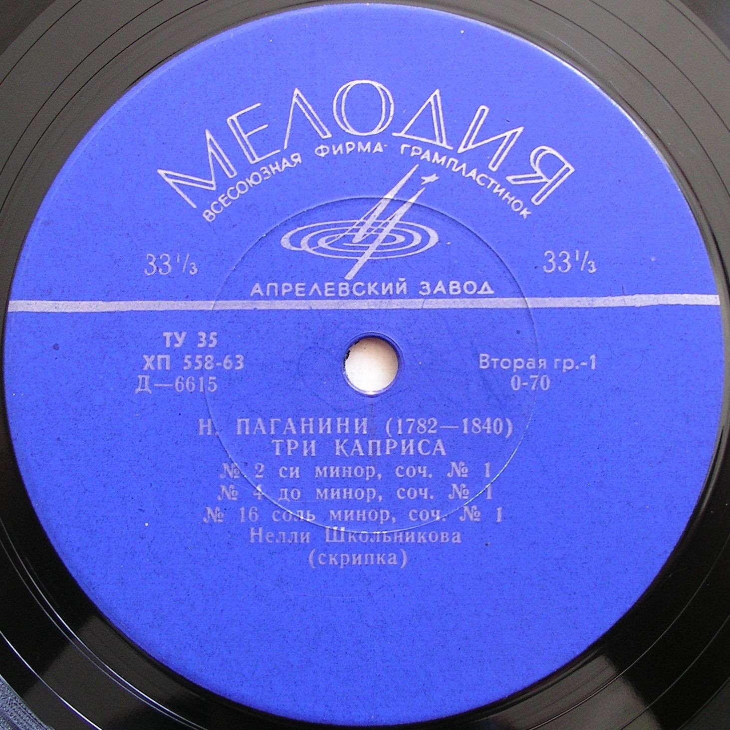 Нелли ШКОЛЬНИКОВА (скрипка)