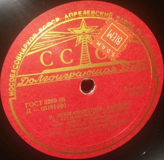 К. Шимановский: Соната для скрипки и ф-но, Концерт для скрипки с оркестром (Д. Ойстрах)