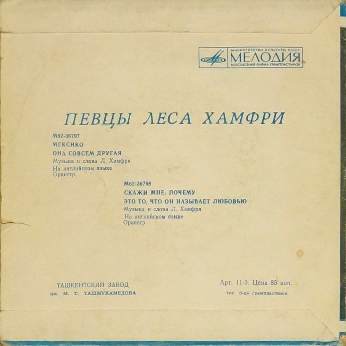 ПЕВЦЫ ЛЕСА ХАМФРИ [The Les Humphries Singers] - на английском языке