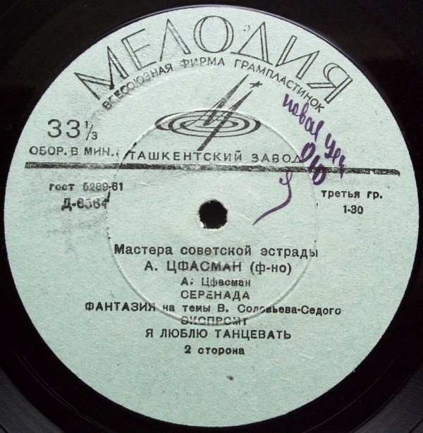Александр ЦФАСМАН (ф-но)