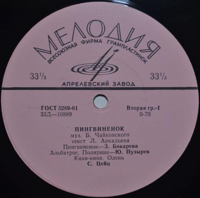 "ПИНГВИНЁНОК" (текст Л. Аркадьева)