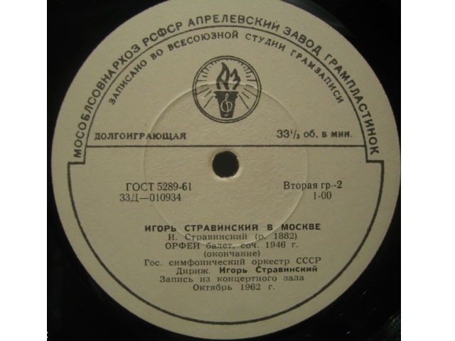 ИГОРЬ СТРАВИНСКИЙ В МОСКВЕ