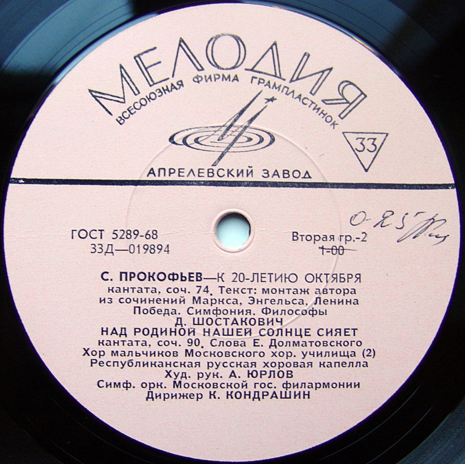 С. ПРОКОФЬЕВ (1891–1953): «К 20-летию Октября», кантата  / Д. ШОСТАКОВИЧ (1906–1975): «Над Родиной нашей солнце сияет», кантата