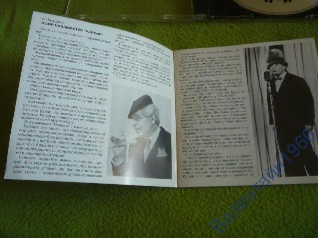 Аркадий Райкин (3). Поезд жизни