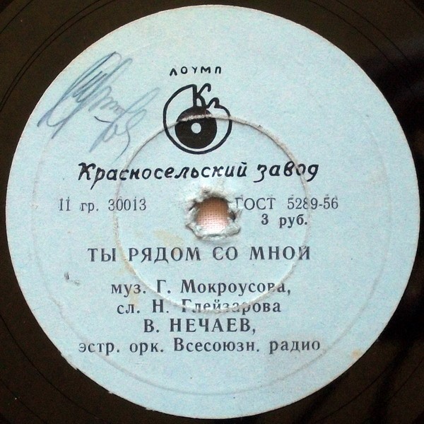 В. Нечаев - Снегурочка / Ты рядом со мной