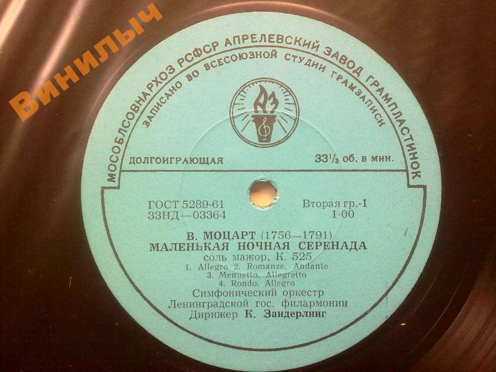 В. Моцарт