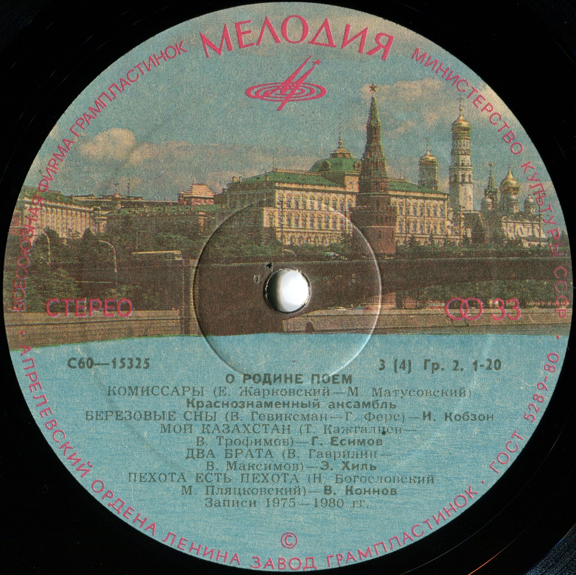 О Родине поём