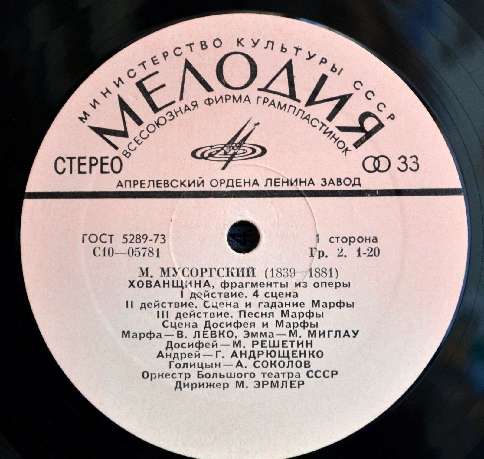 М. МУСОРГСКИЙ Хованщина (фрагменты из оперы) (М. Эрмлер)