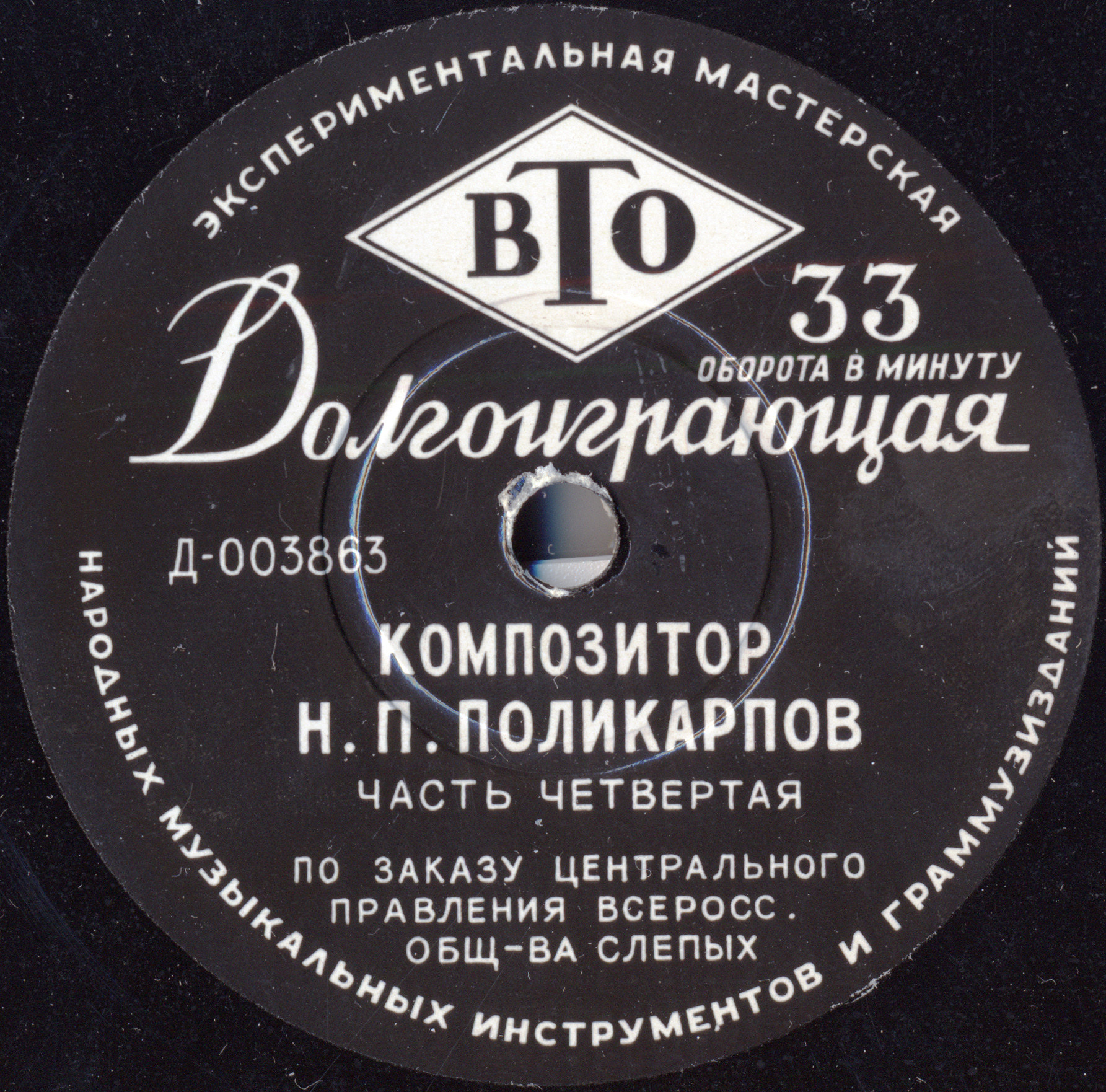 Композитор Н. Поликарпов