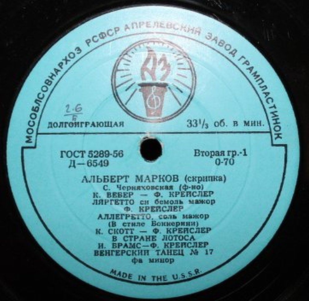 Альберт Марков (скрипка)