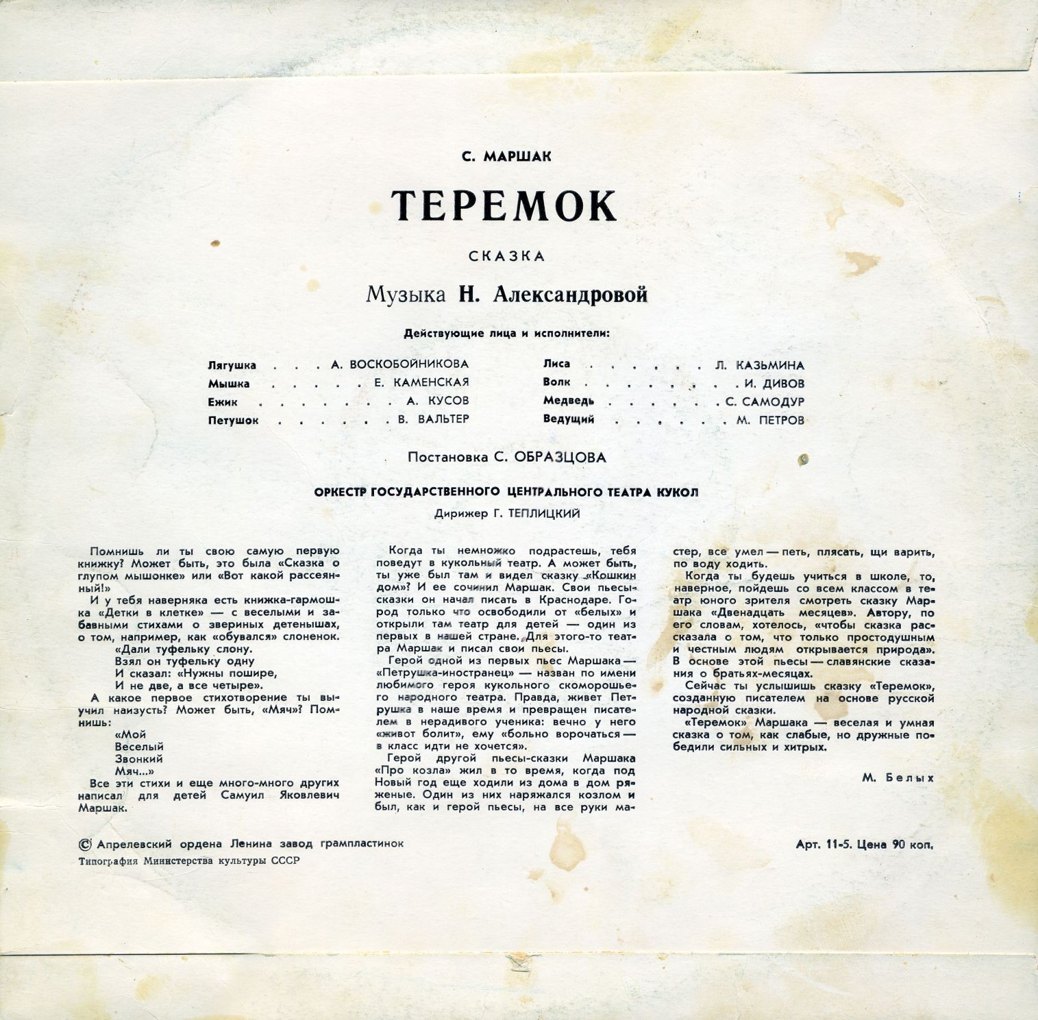 Самуил Маршак. Теремок