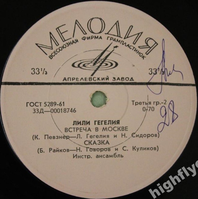 Лили Гегелия