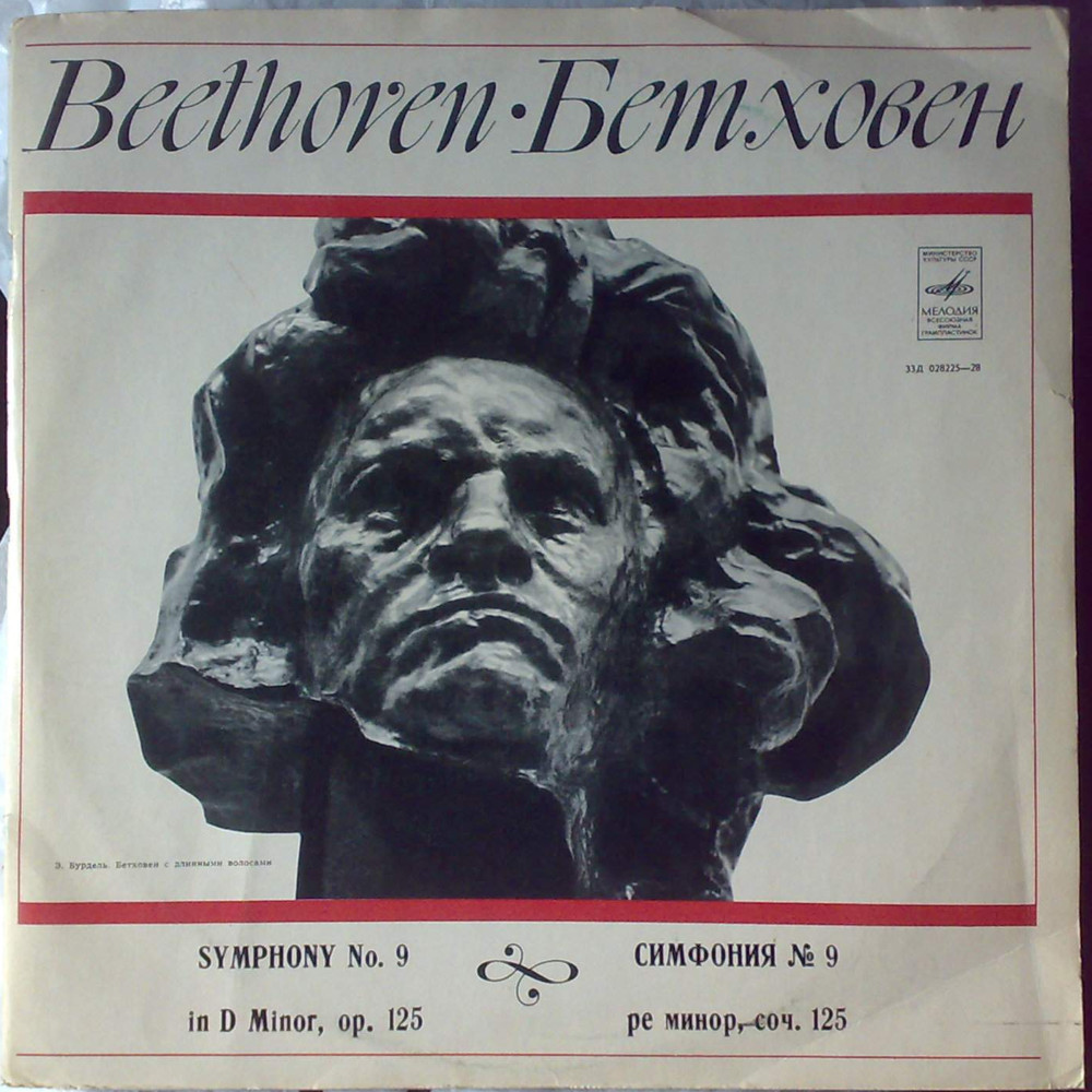 Л. БЕТХОВЕН Симфония №9 / А. БРУКНЕР  Te Deum (Б. Вальтер)