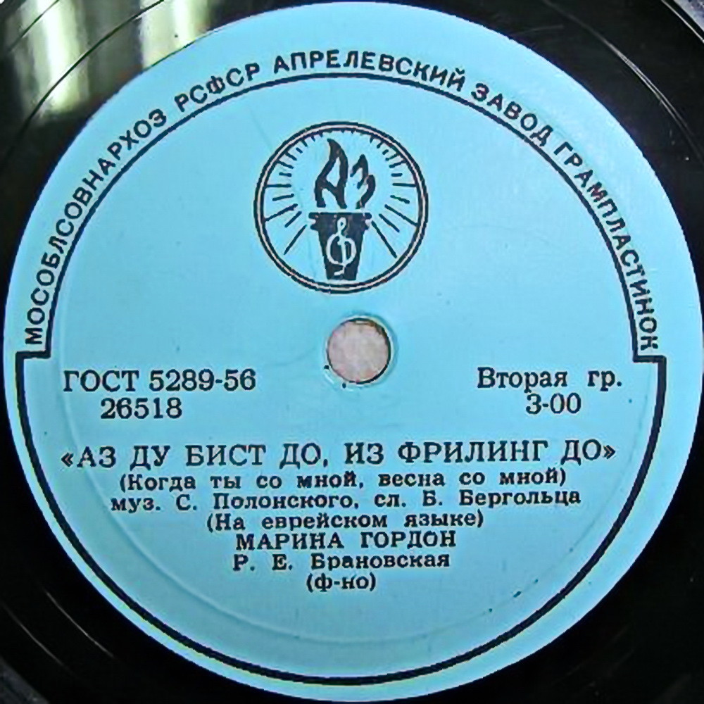 Песни С. Полонского поет Марина Гордон (на евр. яз.)