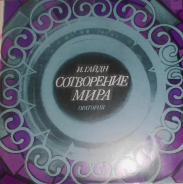 И. Гайдн: Сотворение мира, оратория (К. Краус, дирижер)