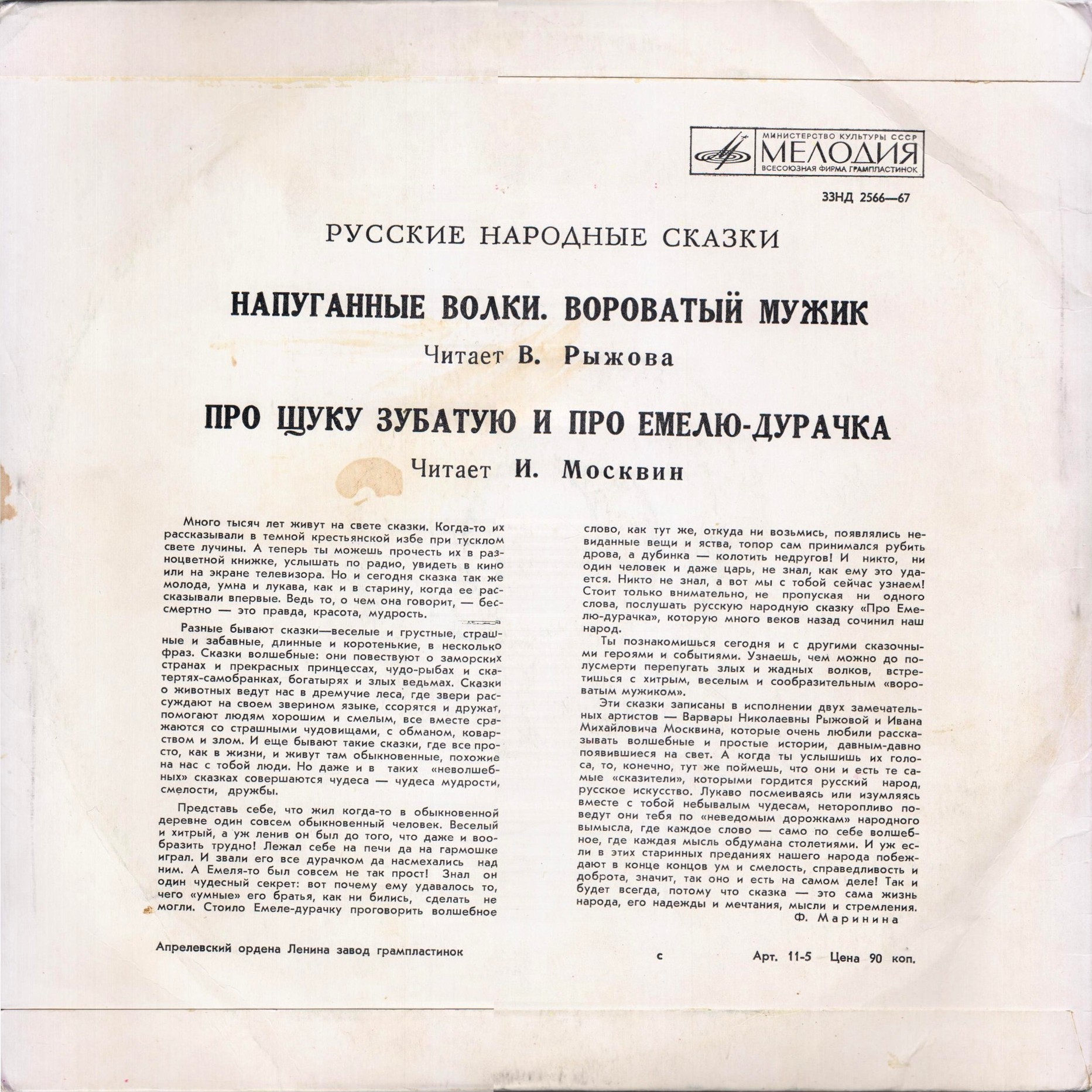Русские народные сказки