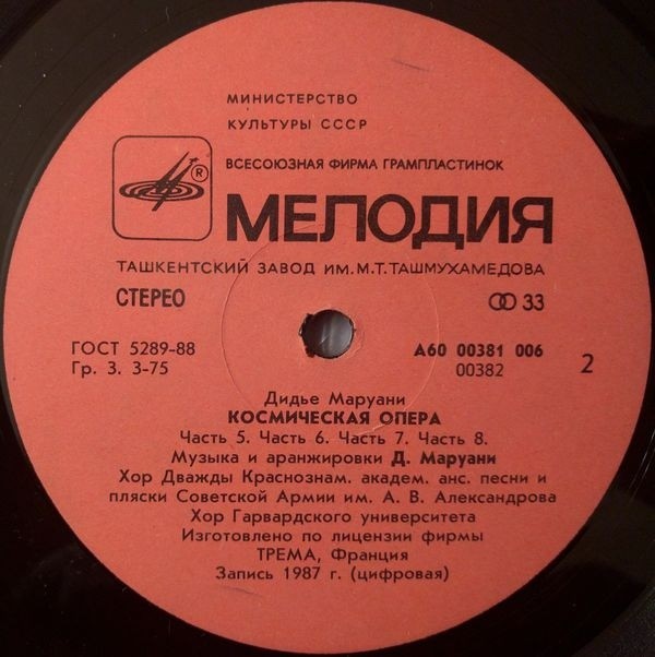 Дидье Маруани. Космическая опера