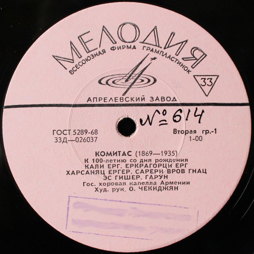 Песни КОМИТАСА (1869-1935) (на армянском языке)