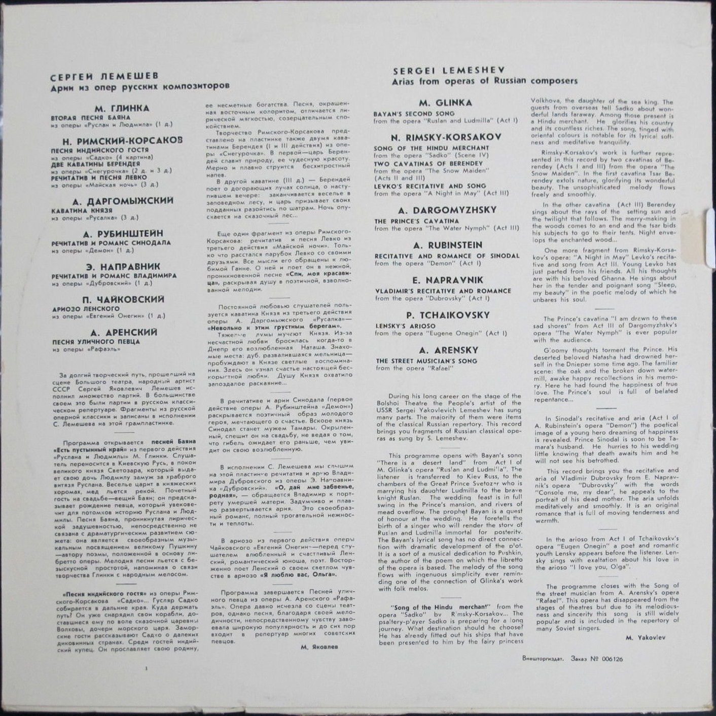 Сергей ЛЕМЕШЕВ, тенор