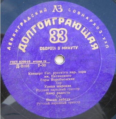 ГОС. АКАДЕМ. РУССКИЙ НАР. ХОР им. ПЯТНИЦКОГО