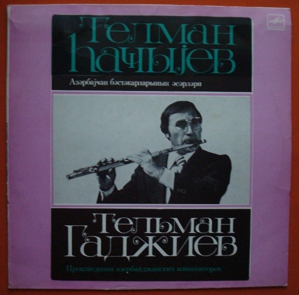Тельман ГАДЖИЕВ (флейта). Музыка азербайджанских композиторов