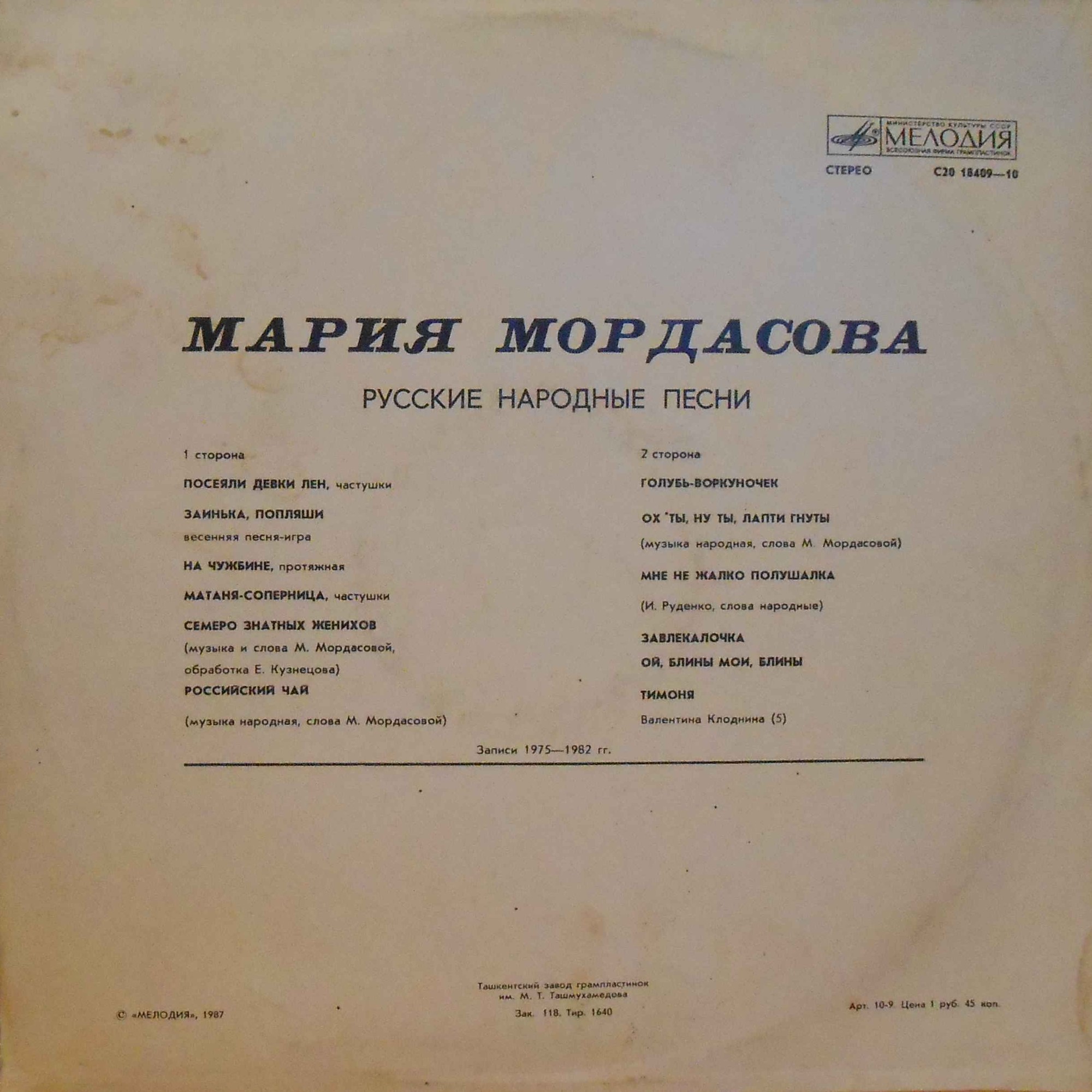 Мария Мордасова. Русские народные песни