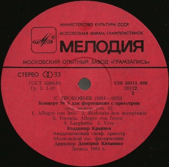 С. ПРОКОФЬЕВ Концерты для ф-но с оркестром № 4, № 5 (В. Крайнев)
