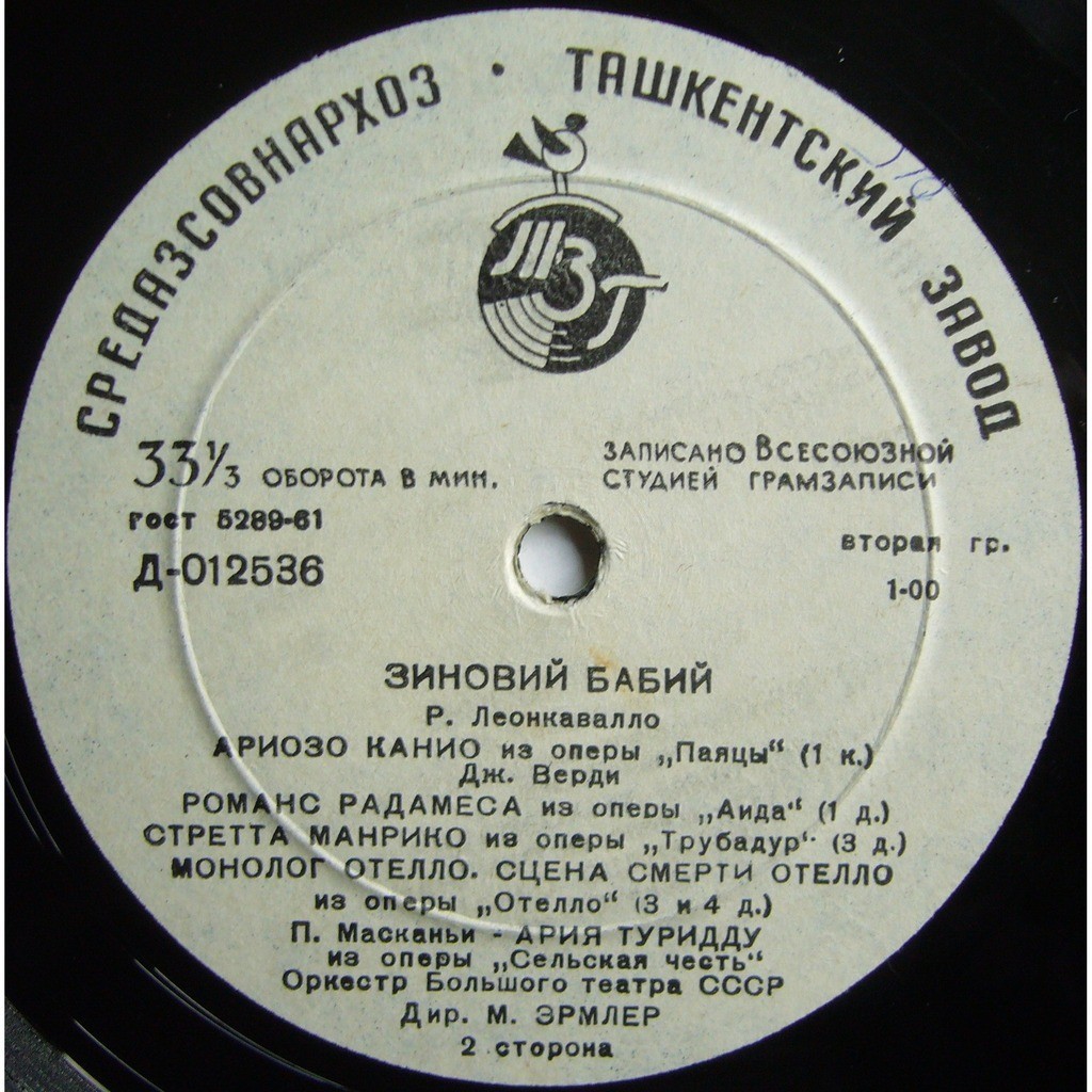 Зиновий БАБИЙ (тенор, 1935-1984) "Арии из опер"