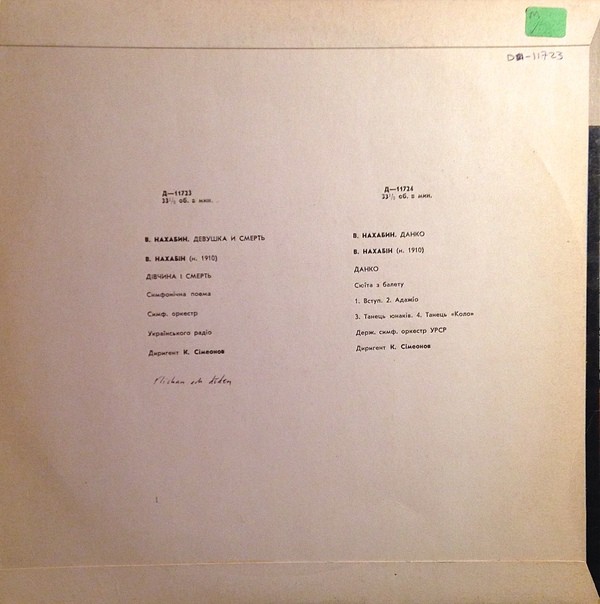 Владимир Нахабин