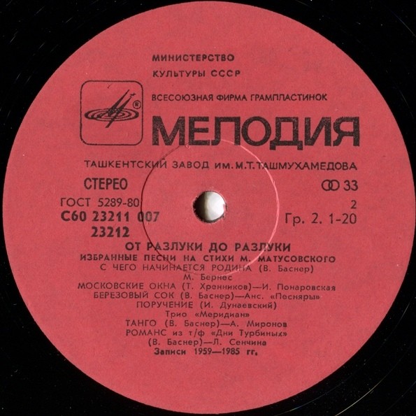 ОТ РАЗЛУКИ ДО РАЗЛУКИ. Избранные песни на стихи Михаила Матусовского
