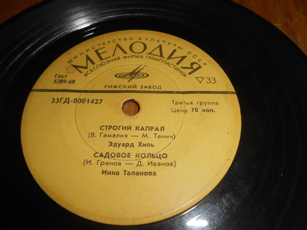 Эдуард Хиль, Инна Таланова, Нина Пантелеева, Эмиль Горовец