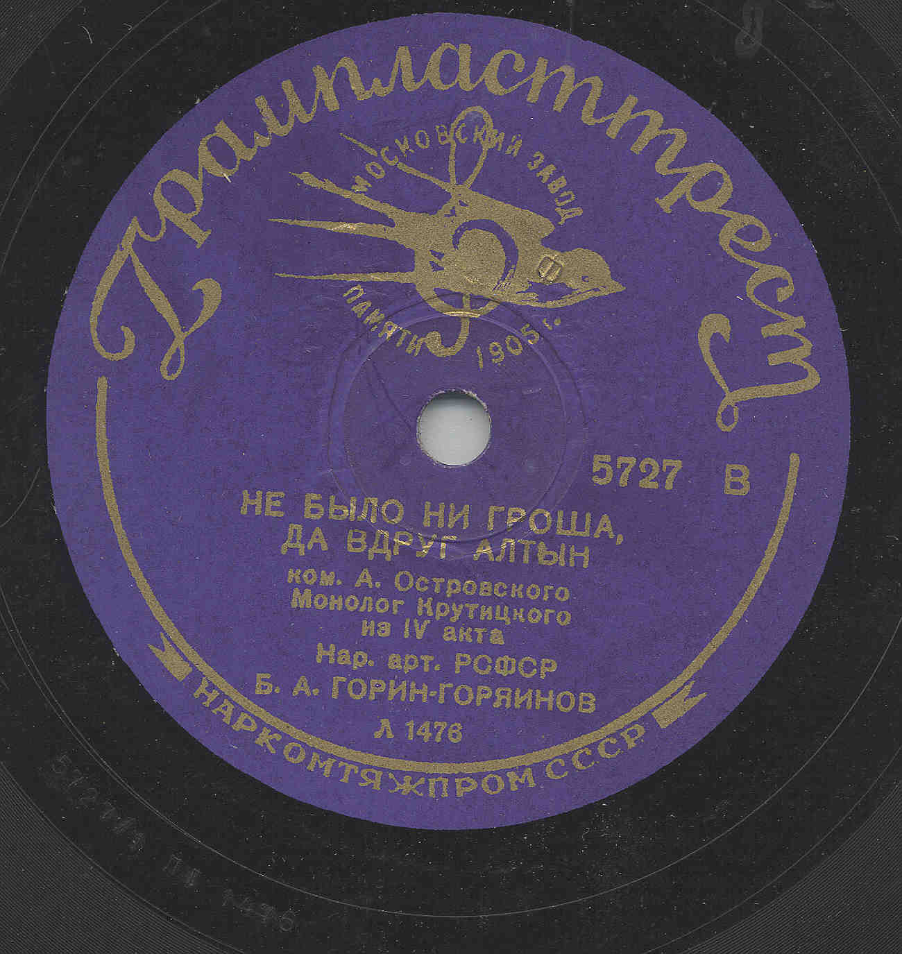 Б. А. Горин-Горяинов