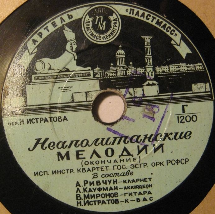 Инстр. квартет Государственного эстрадного оркестра РСФСР — Неаполитанские мелодии