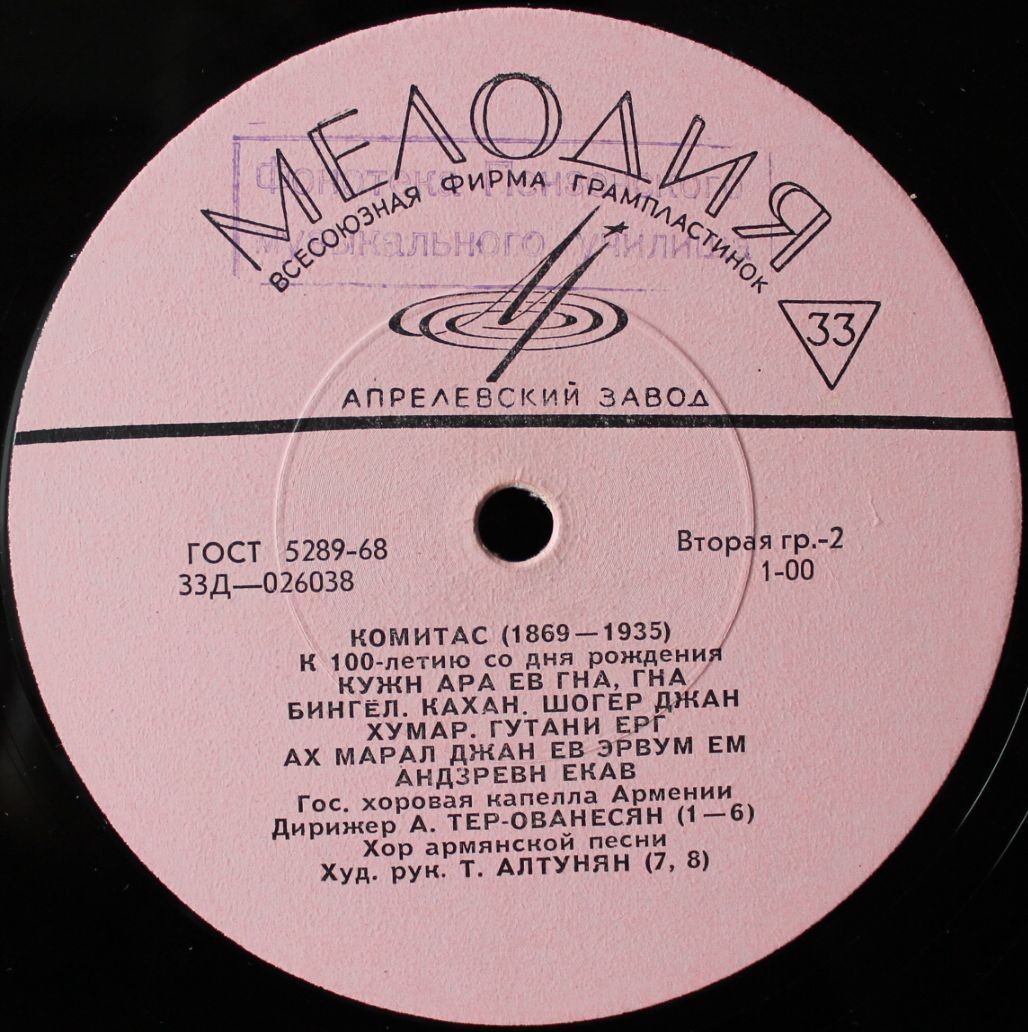 Песни КОМИТАСА (1869-1935) (на армянском языке)