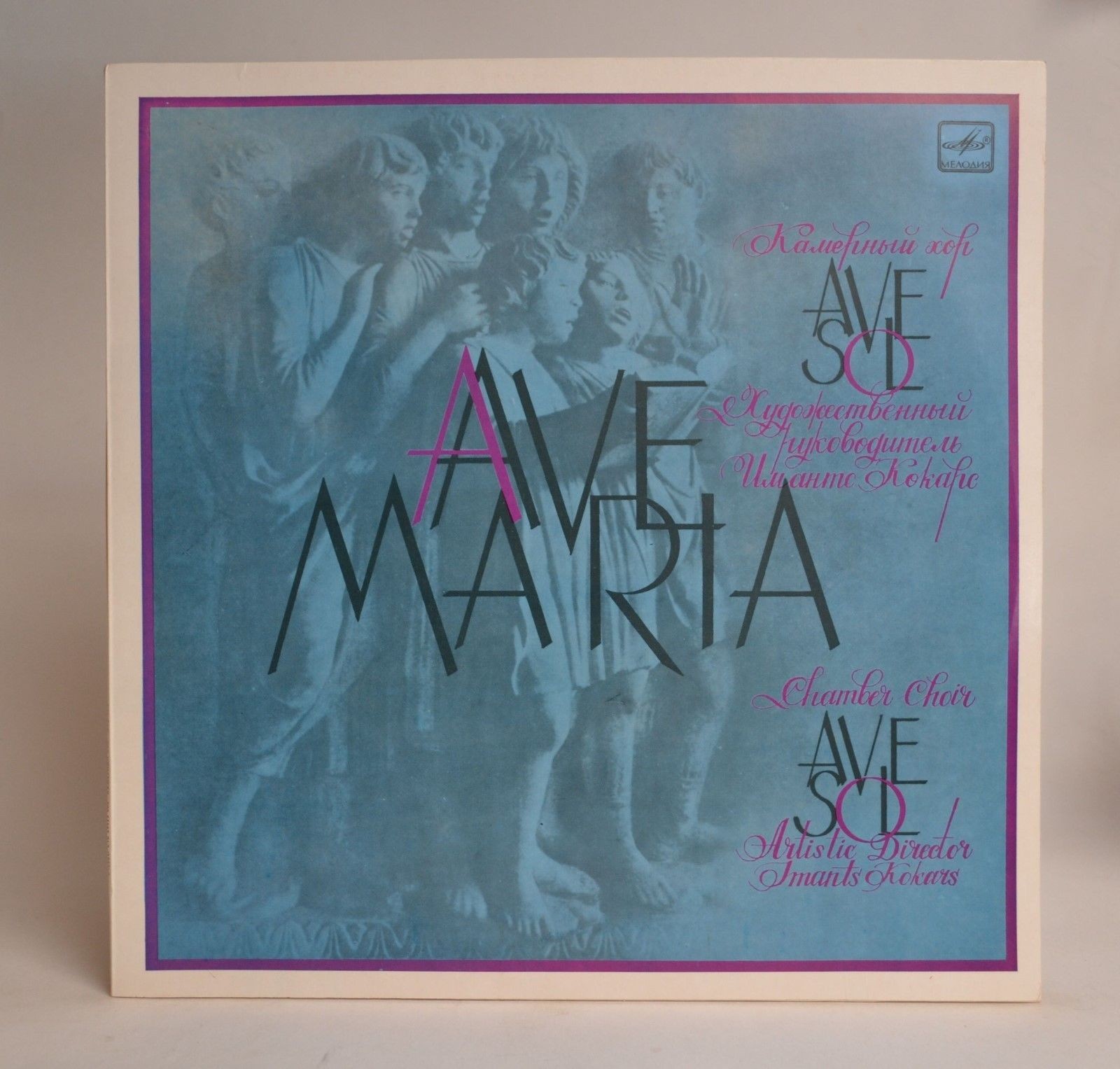 КАМЕРНЫЙ ХОР "AVE SOL", Айварс Калейс, орган Домск. собора