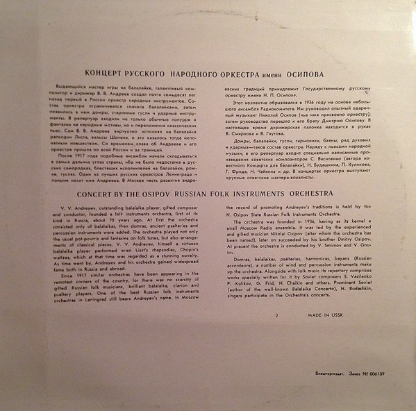 Произведения Н. Будашкина для оркестра русских народных инструментов