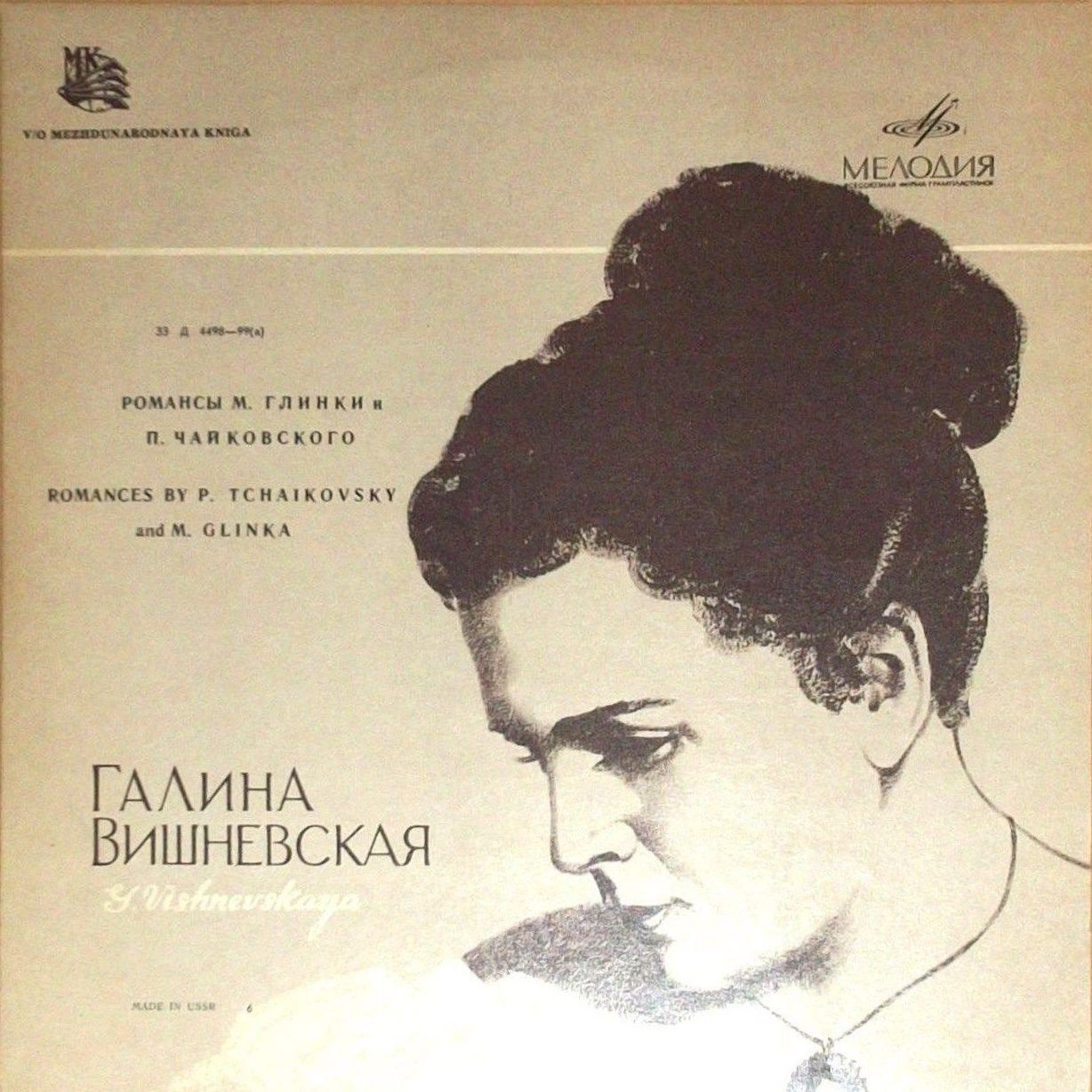 Поёт Галина Вишневская (сопрано)