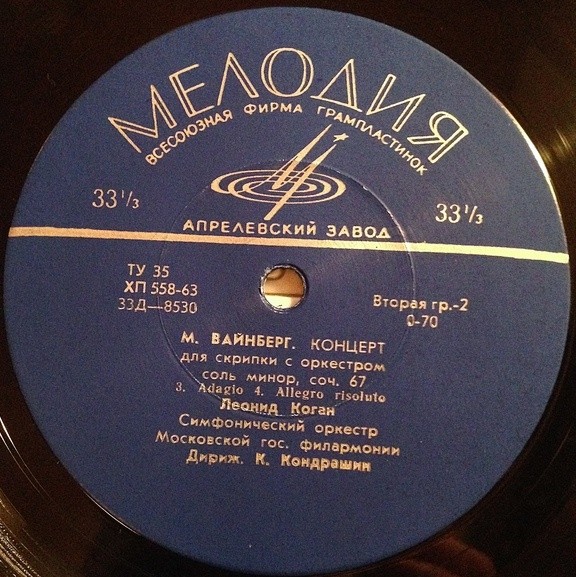 М. Вайнберг. Концерт для скрипки с оркестром (Л. Коган, К. Кондрашин)