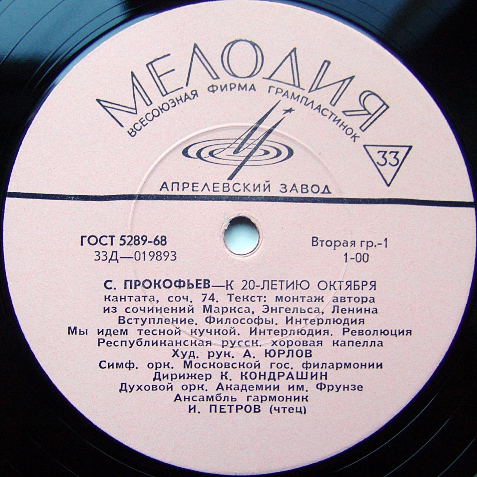 С. ПРОКОФЬЕВ (1891–1953): «К 20-летию Октября», кантата  / Д. ШОСТАКОВИЧ (1906–1975): «Над Родиной нашей солнце сияет», кантата