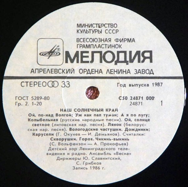 ДЕТСКИЙ ХОР ЛЕНИНГРАДСКОГО ТЕЛЕВИДЕНИЯ И РАДИО. «Наш солнечный край»