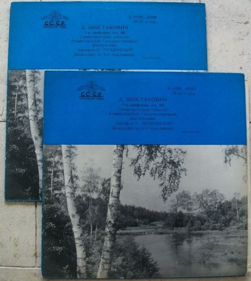 Д. ШОСТАКОВИЧ (1906–1975): Симфония № 7 до мажор, соч. 60 (Е. Мравинский)